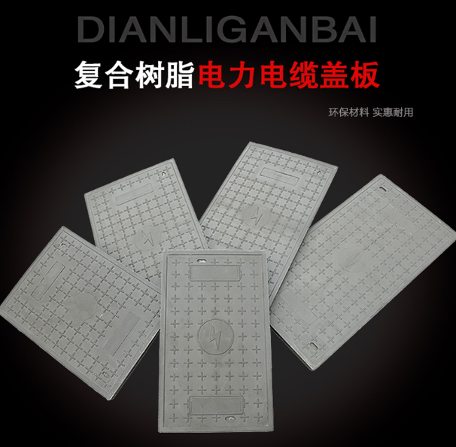 潢川树脂复合电力盖板展示